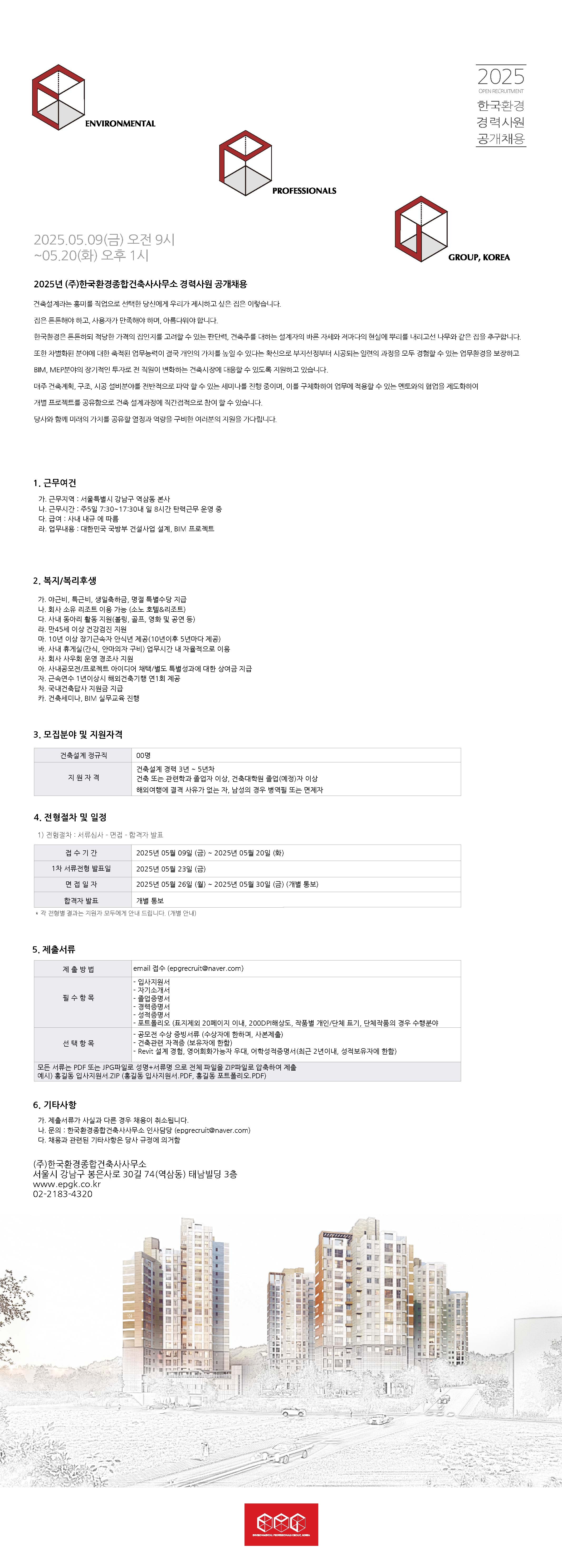 2025한국환경 공개채용 공고문_FINAL-01.jpg