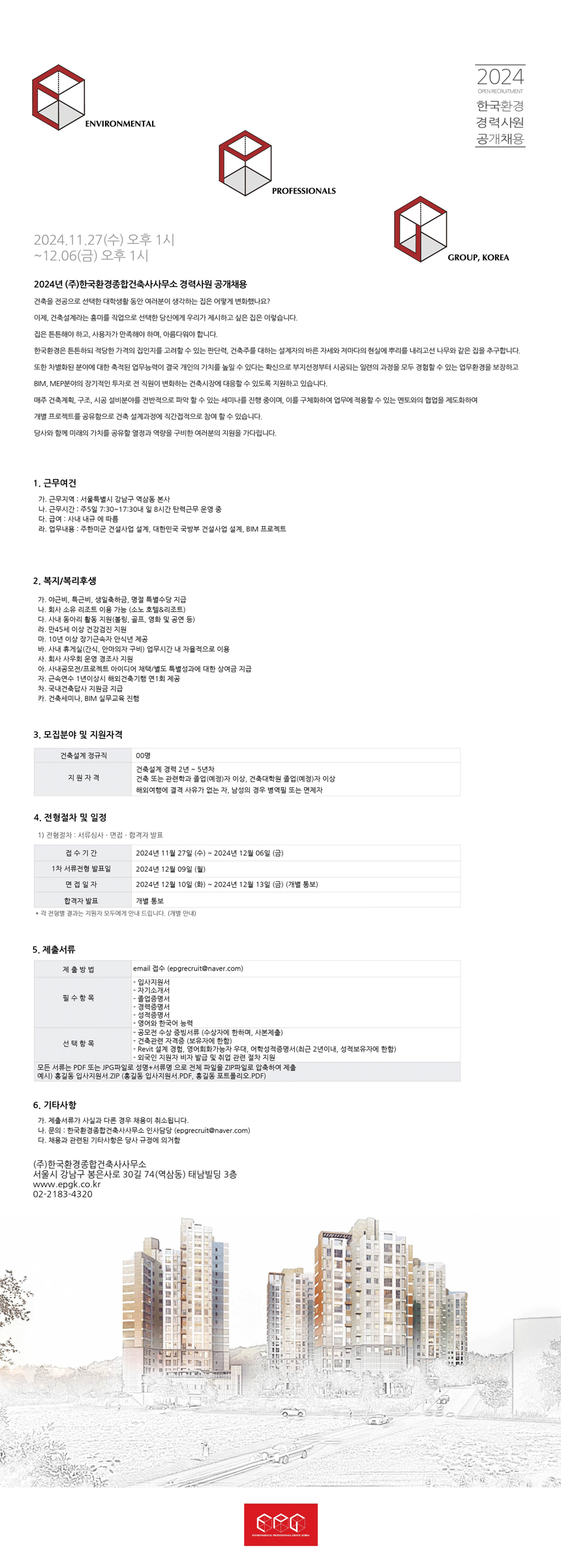 2024한국환경-공개채용-공고문_픽셀다운.gif